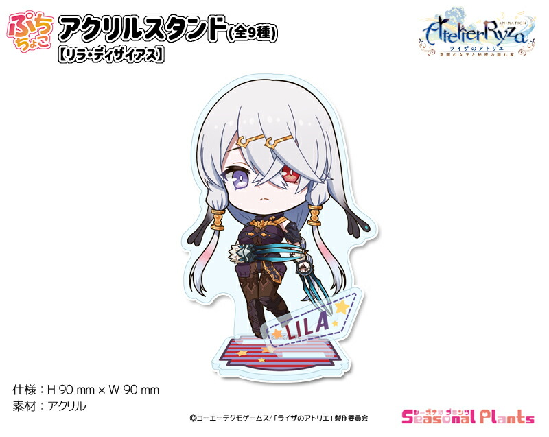 くじプラ ライザのアトリエ 常闇の女王と秘密の隠れ家 アクリルスタンド アクスタ TVアニメ『ライザのアトリエ ～常闇の女王と秘密の隠れ家