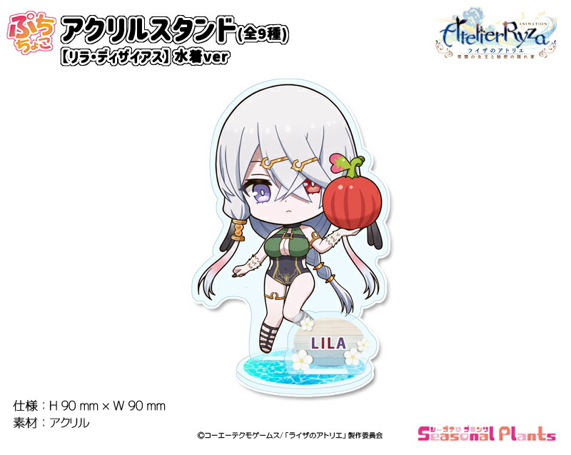 くじプラ ライザのアトリエ 常闇の女王と秘密の隠れ家 アクリルスタンド アクスタ くじプラ | ライザのアトリエ 〜常闇の女王と秘密の隠れ家