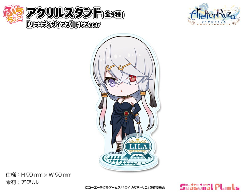 くじプラ ライザのアトリエ 常闇の女王と秘密の隠れ家 アクリルスタンド アクスタ くじプラ | ライザのアトリエ 〜常闇の女王と秘密の隠れ家
