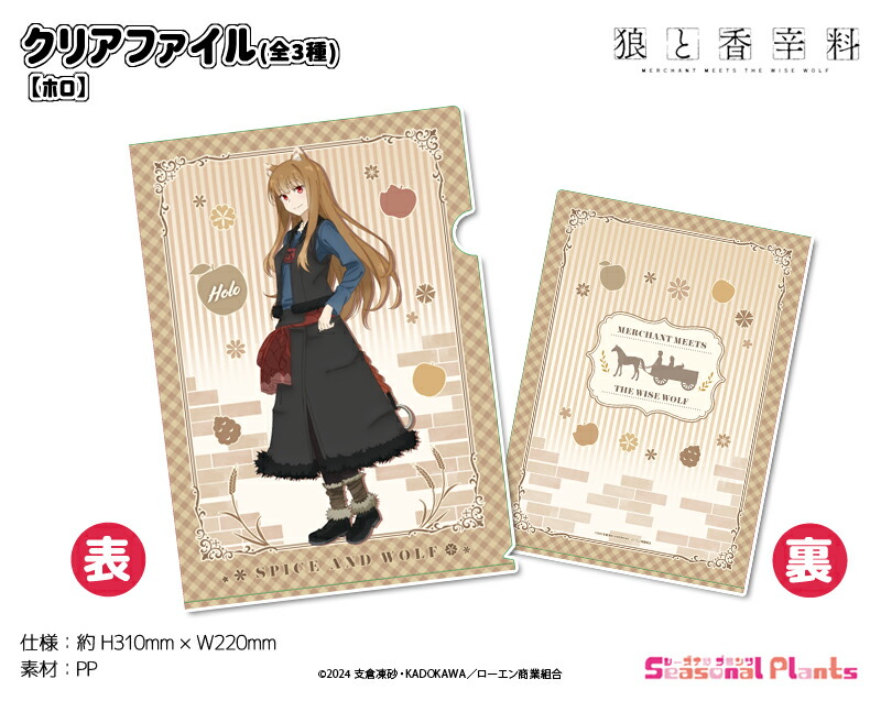 狼と香辛料　クリアファイル【ホロ】画像