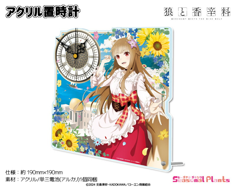 楽天市場】狼と香辛料 描き下ろし BIGアクリル置時計【港街のホロ