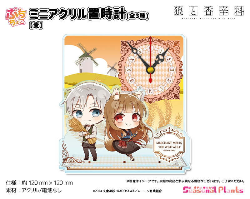 楽天市場】狼と香辛料 描き下ろし BIGアクリル置時計【港街のホロ