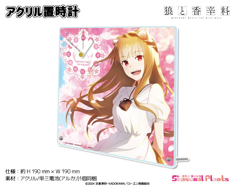 狼と香辛料　アクリル置時計