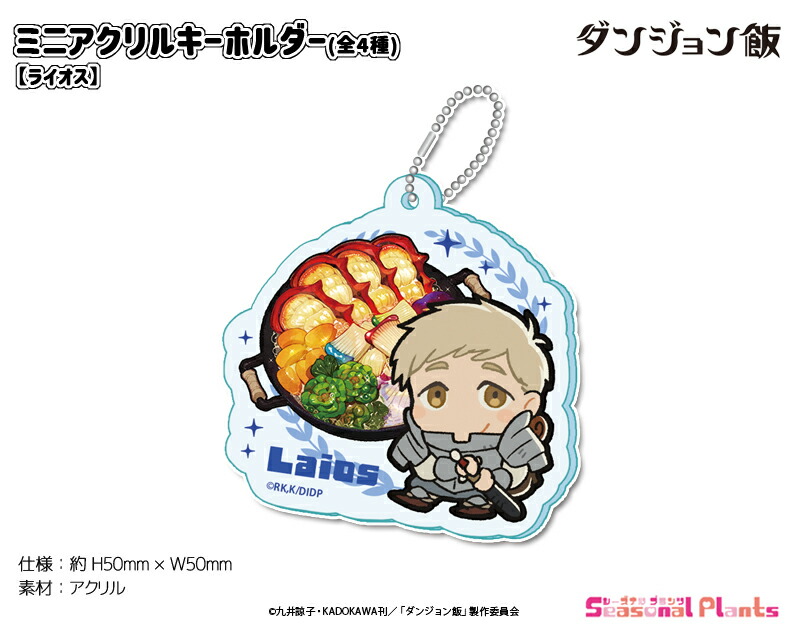 ダンジョン飯 マルシル アクリルキーホルダー キャンペーン 当選品 アニメ「ダンジョン飯」くじ引き堂開催中！マルシル＆ファリンの