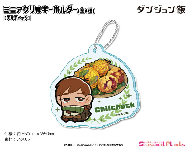 ダンジョン飯　アクリルキーホルダー 全７種×10個セット 楽天市場】ダンジョン飯 アクリルキーホルダー マルシル