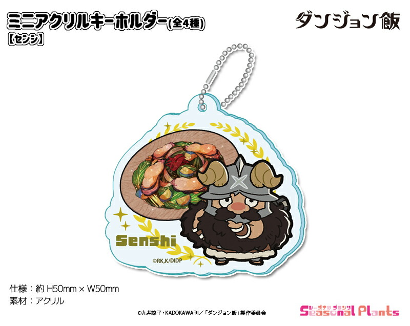 ダンジョン飯　アクリルキーホルダー 全７種×10個セット ダンジョン飯_トレーディング_連結アクリルキーホルダー【全7種