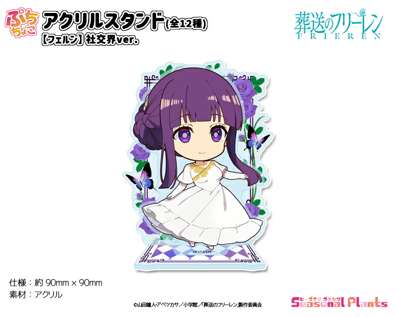 葬送のフリーレン 旅人たちの華麗なる円舞曲 BIG アクリルスタンド 2種セット【P1036-008】085 葬送のフリーレン 旅人たちの華麗なる円舞曲 BIGアクリル