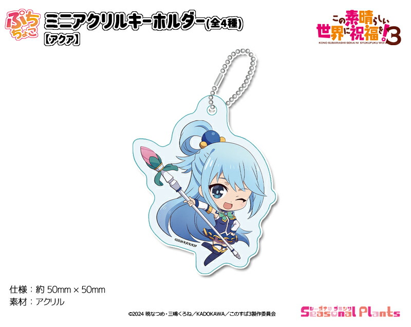 楽天市場】この素晴らしい世界に祝福を めぐみん アクリルキーホルダー