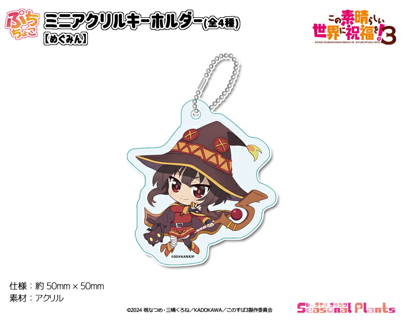楽天市場】この素晴らしい世界に祝福を めぐみん アクリルキーホルダー