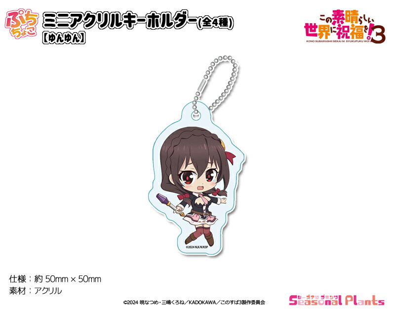 楽天市場】この素晴らしい世界に祝福を めぐみん アクリルキーホルダー