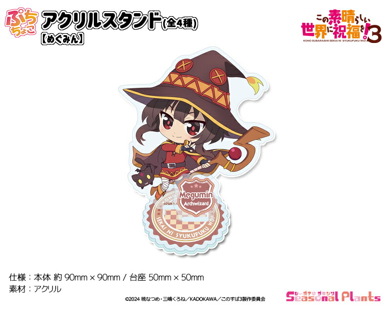 楽天市場】この素晴らしい世界に祝福を めぐみん アクリルキーホルダー