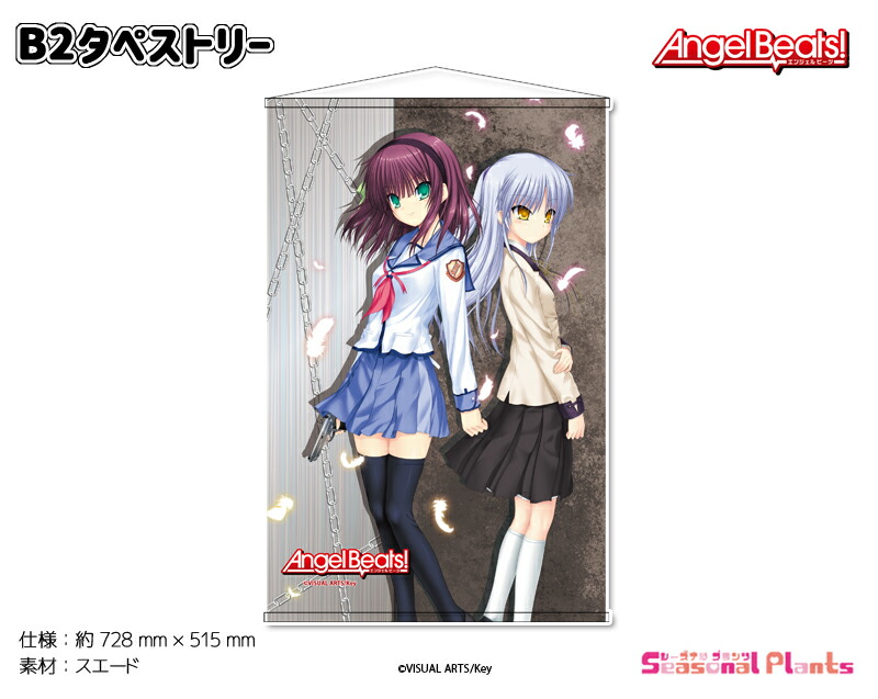 Angel Beats!　B2タペストリー画像