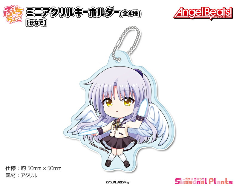 Angel Beats!　ぷちちょこミニアクリルキーホルダー【かなで】画像