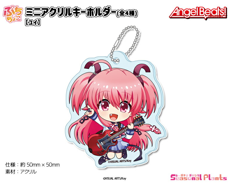 Angel Beats!　ぷちちょこミニアクリルキーホルダー【ユイ】画像