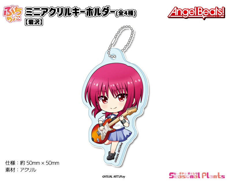Angel Beats!　ぷちちょこミニアクリルキーホルダー【岩沢】画像