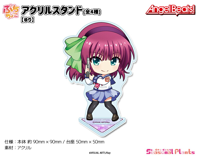 Angel Beats!　ぷちちょこアクリルスタンド【ゆり】画像