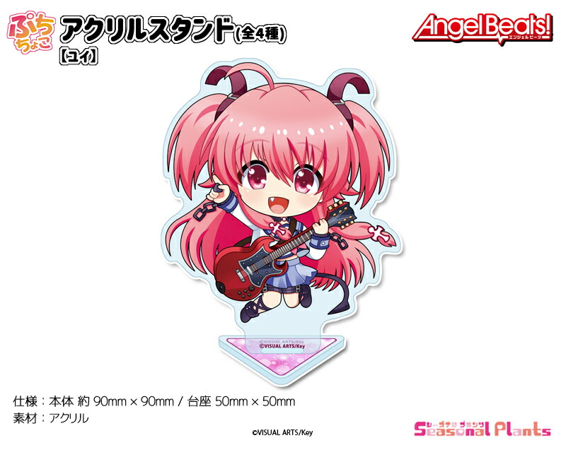 Angel Beats!　ぷちちょこアクリルスタンド【ユイ】画像