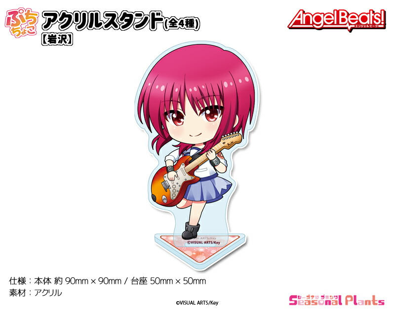 Angel Beats!　ぷちちょこアクリルスタンド【岩沢】画像