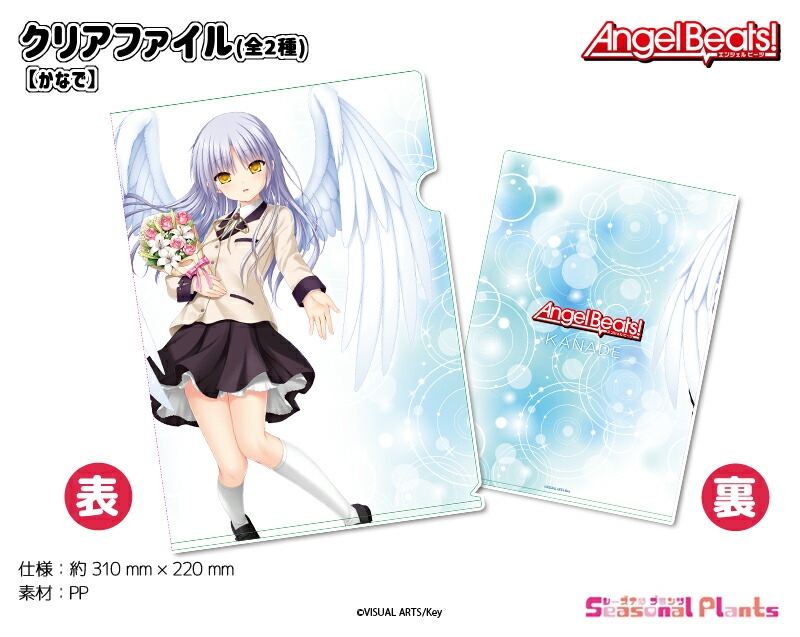 Angel Beats!　クリアファイル【かなで】画像
