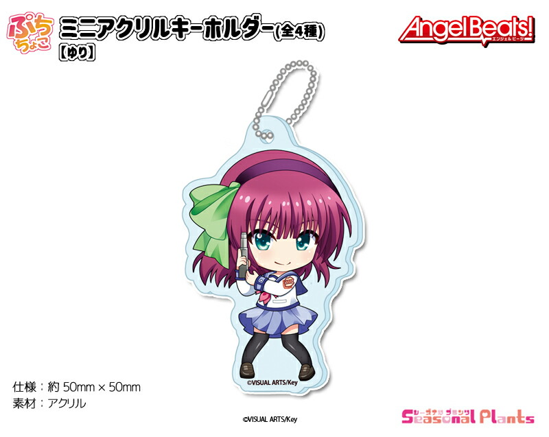 Angel Beats!　ぷちちょこミニアクリルキーホルダー【ゆり】画像