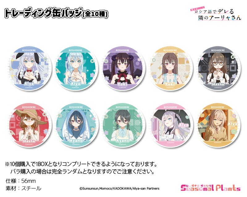 レア　ロシデレ　トレーディング缶バッジ　ドレスver. アーリャ　4個 グッズ-バッチ】TVアニメ「時々ボソッとロシア語でデレる隣の