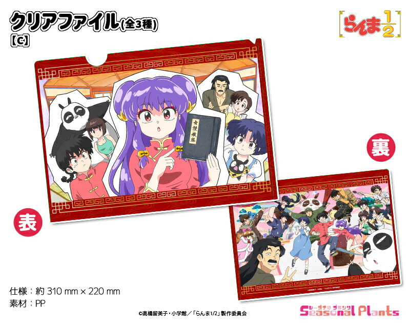 らんま1/2　クリアファイル【C】画像