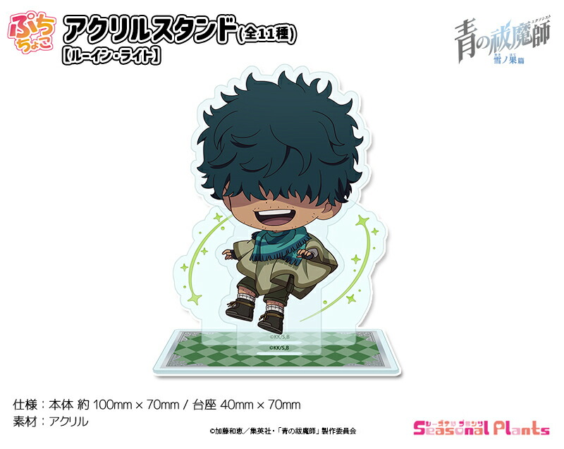 青の祓魔師 雪ノ果篇　ぷちちょこアクリルスタンド【ルーイン・ライト】[2025年9月発売]画像