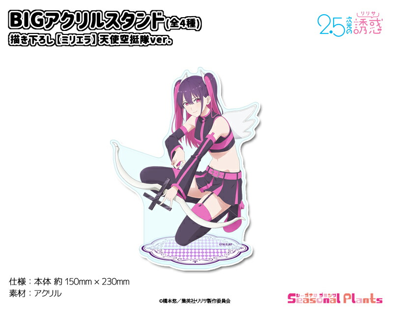 楽天市場】特価SB【2.5次元の誘惑 BIGサイズ アクリルスタンド