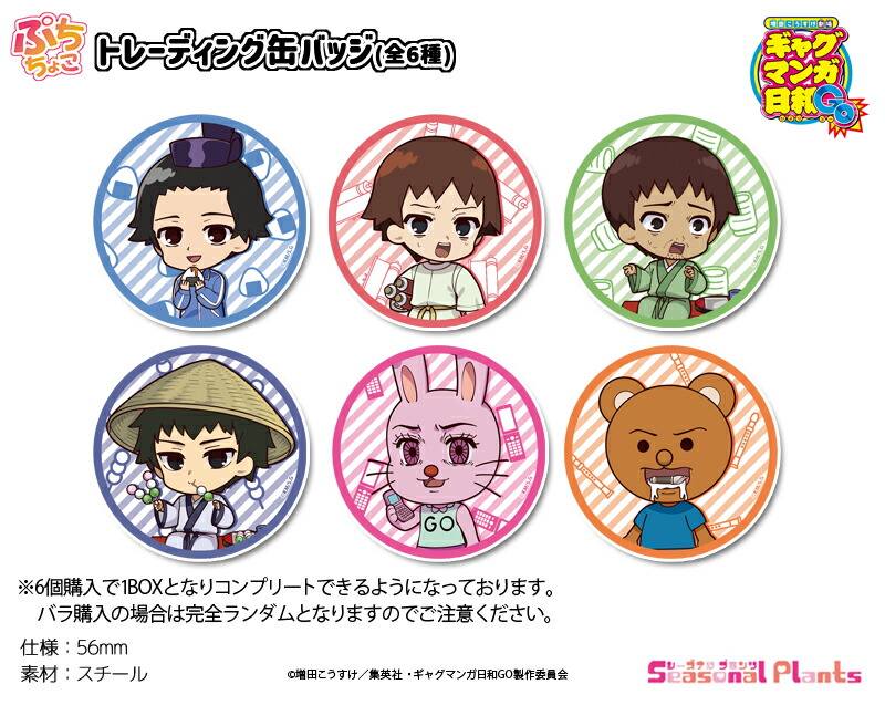 TVアニメ『増田こうすけ劇場 ギャグマンガ日和GO』　ぷちちょこトレーディング缶バッジ画像