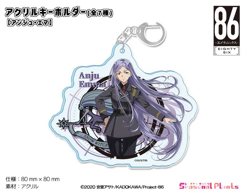 86-エイティシックス-　アクリルキーホルダー【アンジュ・エマ】画像