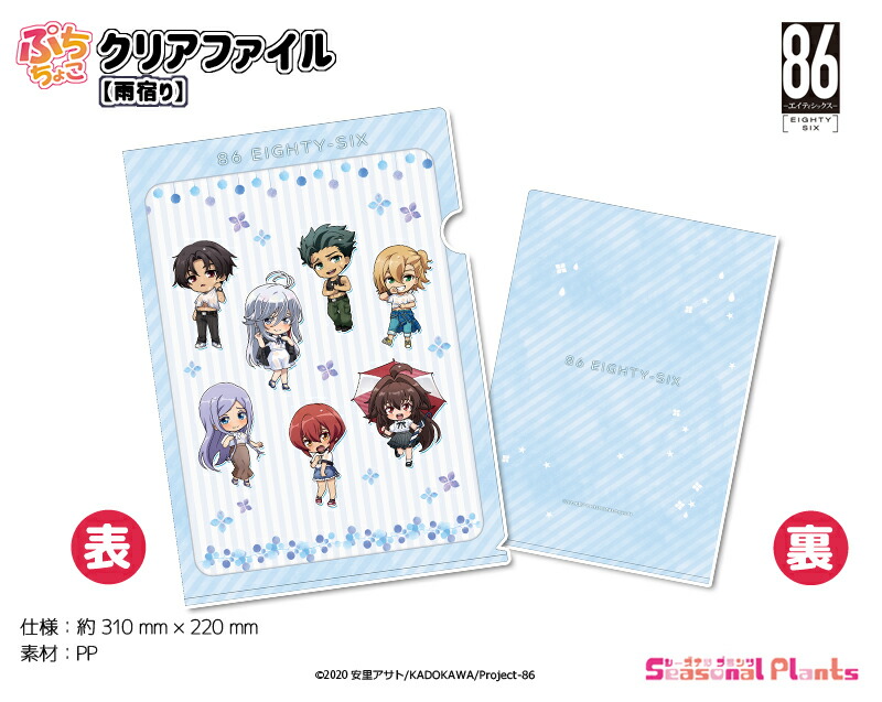 86—エイティシックス—　ぷちちょこクリアファイル 雨宿り[2025年9月発売]画像
