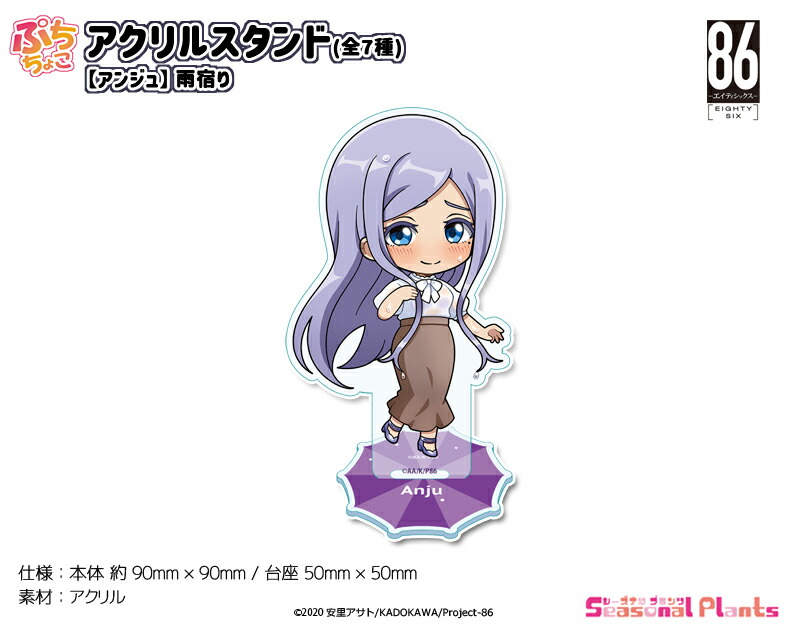 86—エイティシックス—　ぷちちょこアクリルスタンド【アンジュ】雨宿り画像