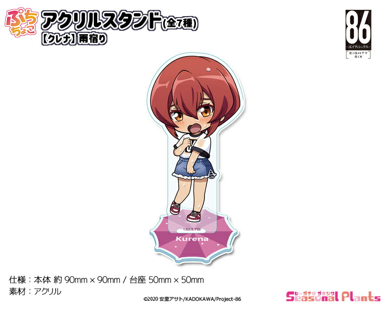 86—エイティシックス—　ぷちちょこアクリルスタンド【クレナ】雨宿り[2025年9月発売]画像