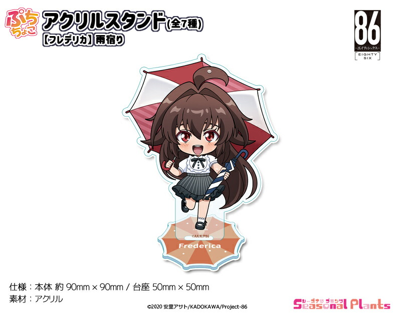 86—エイティシックス—　ぷちちょこアクリルスタンド【フレデリカ】雨宿り[2025年9月発売]画像