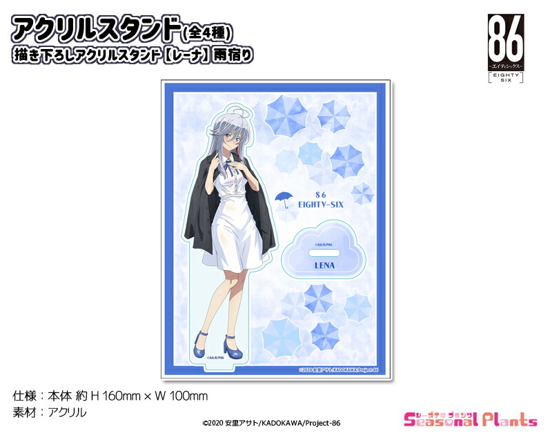 86—エイティシックス—　描き下ろしアクリルスタンド【レーナ】雨宿り[2025年9月発売]画像