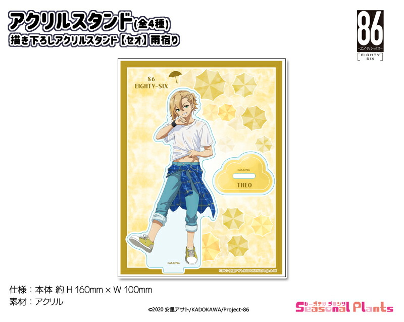 86—エイティシックス—　描き下ろしアクリルスタンド【セオ】雨宿り[2025年9月発売]画像