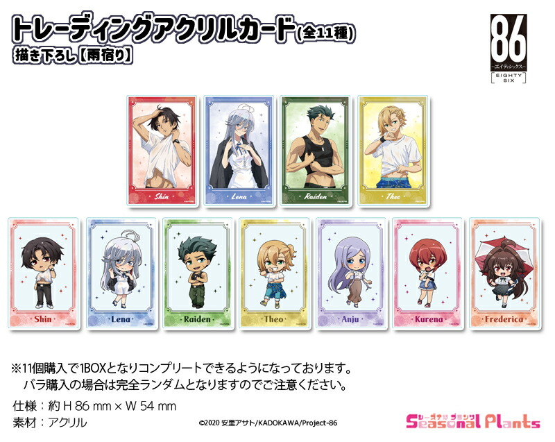 86—エイティシックス—　描き下ろしトレーディングアクリルカード 雨宿り[2025年9月発売]画像