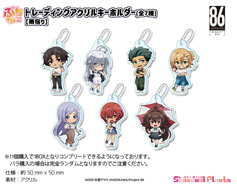 86—エイティシックス—　ぷちちょこトレーディングアクリルキーホルダー 雨宿り[2025年9月発売]画像