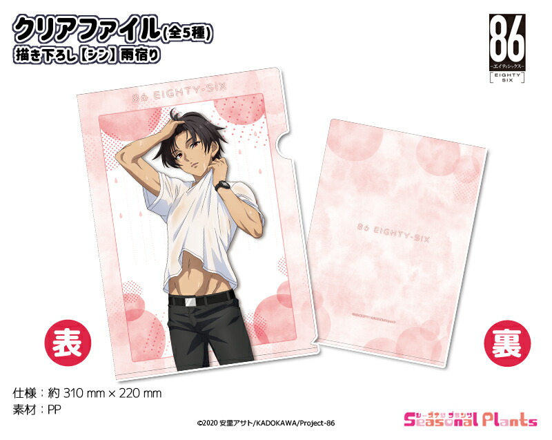 86—エイティシックス—　描き下ろしクリアファイル【シン】雨宿り[2025年9月発売]画像