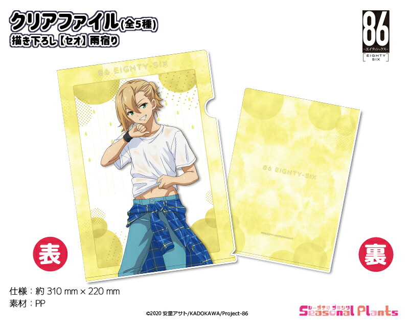 86—エイティシックス—　描き下ろしクリアファイル【セオ】雨宿り画像