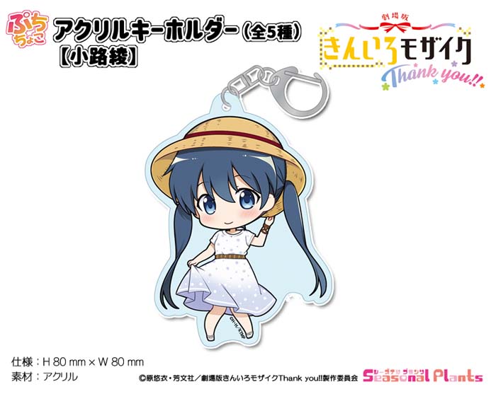 楽天市場 きんいろモザイクthank You ぷちちょこアクリルキーホルダー 小路綾 しーぷらショップ