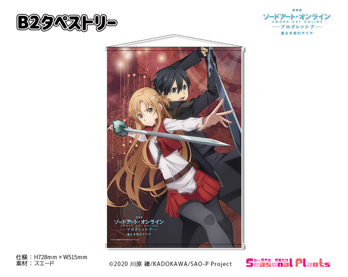 sao ソードアート　非売品未開封タペストリー　キリト　アスナ　シノン　アリス 楽天市場】【新品】ソードアート・オンライン アリシゼーション