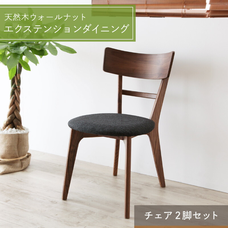 ダイニングテーブル ダイニング 伸縮 伸縮テーブル ダイニングテーブル 伸長 伸長式 ダイニング テーブル チェア 食卓 食卓テーブル 木目 ダイニングチェア 2脚組｜ダイニングセット専門店seasonless