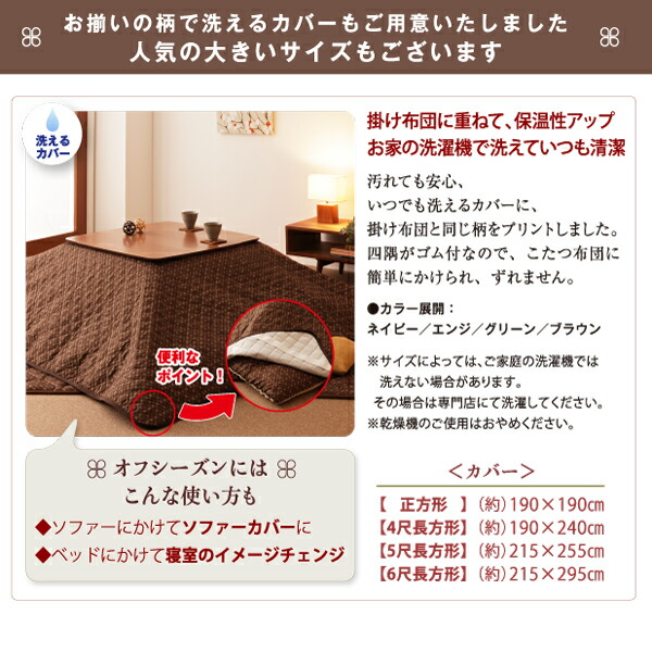 こたつ布団セット小紋柄こたつ布団こたつ用掛け布団4尺長方形(80×120cm)天板対応