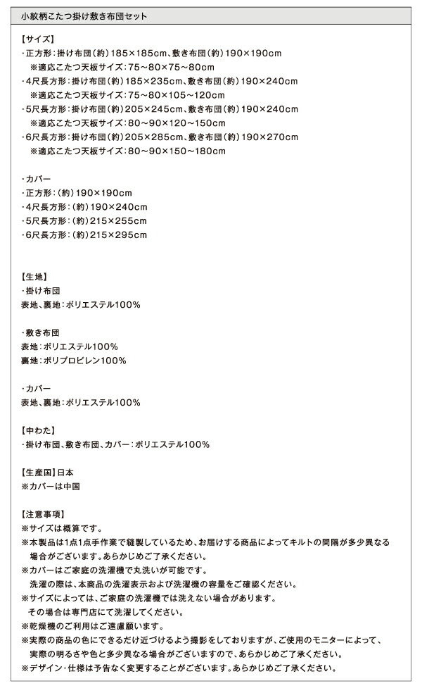 こたつ布団セット小紋柄こたつ布団こたつ用掛け布団4尺長方形(80×120cm)天板対応