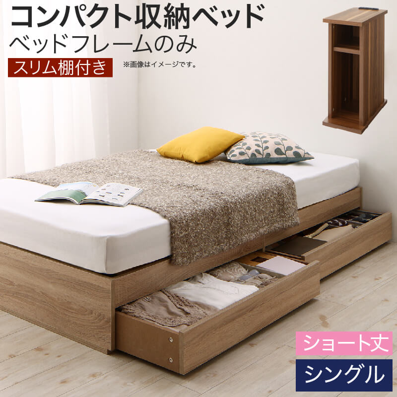 代引き手数料無料 収納 収納付きベッド 引き出し スリム棚セット ショート丈 シングル ベッドフレームのみ 女性 子供部屋 子供 一人暮らし おすすめ 狭い部屋 省スペース 北欧 おしゃれ ショート 100 180 コンパクト 引き出し付き Ma Spmau Ac In