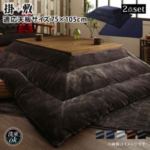 こたつ 6人 8人 6人掛け こたつテーブル こたつ用 ヒーター 2点セット 長方形(75×105cm)天板対応 布団カラー サイレントブラック