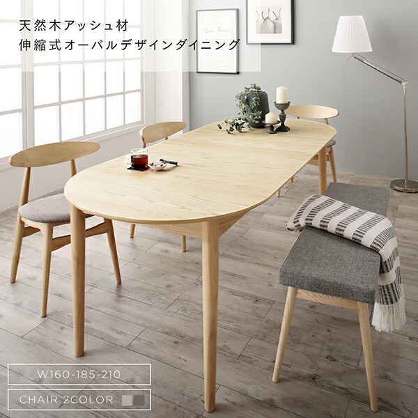 ダイニングテーブル 伸縮 天然木アッシュ材 W160-210 ダイニングテーブル単品 伸縮式オーバルデザインダイニングシリーズ 組立設置付 ダイニングセット | mantamagnetica.com.br