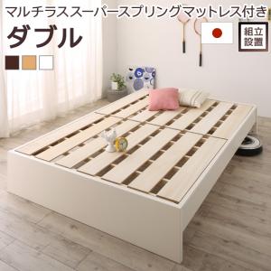 すのこベッド すのこ ベッド シングルベッド ベッドフレーム ベット 収納 収納付き 収納ベッド 跳ね上げ 跳ね上げベッド おしゃれ マルチラススーパースプリングマットレス付き ダブル 組立設置付｜ダイニングセット専門店seasonless