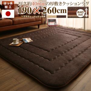 ラグ 厚み40mmのふっくら厚敷きクッションラグ 190×260cm|ダイニングセット専門店seasonless